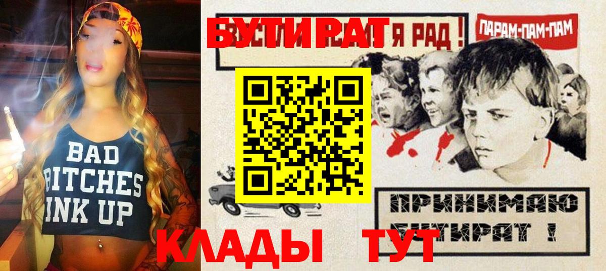 БУТИРАТ бутик Новочебоксарск