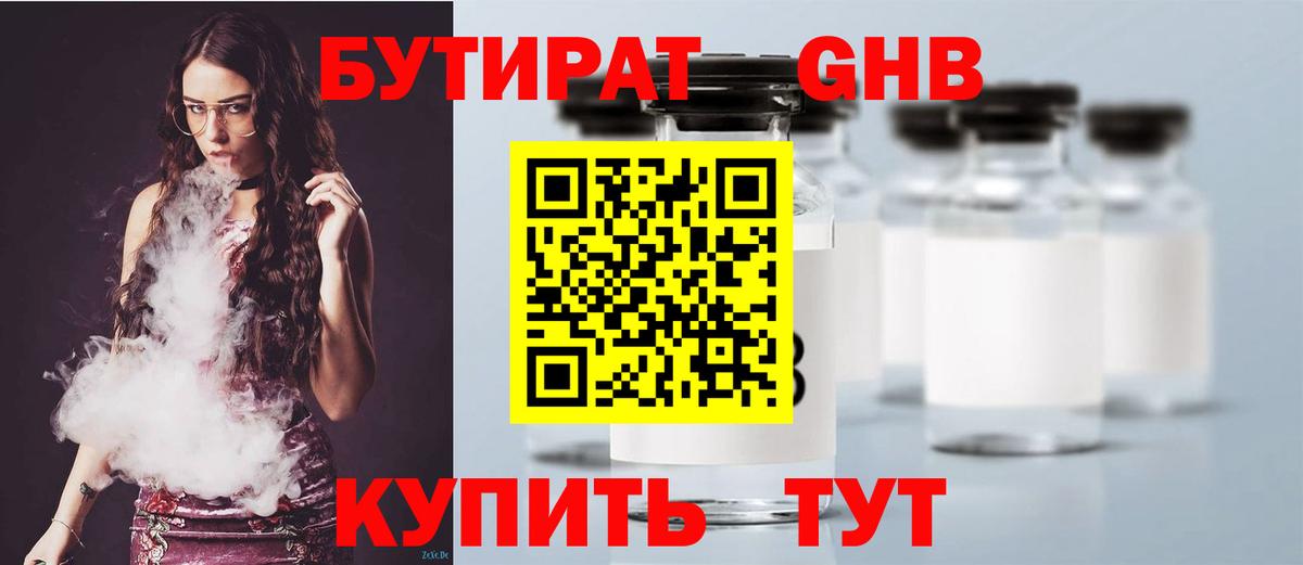 Новочебоксарск  БУТИРАТ 99%  Вход с VPN 