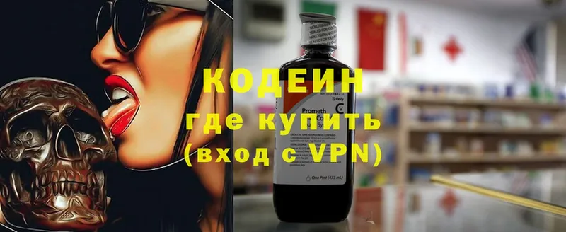 как найти наркотики  Новочебоксарск  Кодеин Purple Drank 