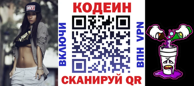 Кодеин напиток Lean (лин)  Новочебоксарск 