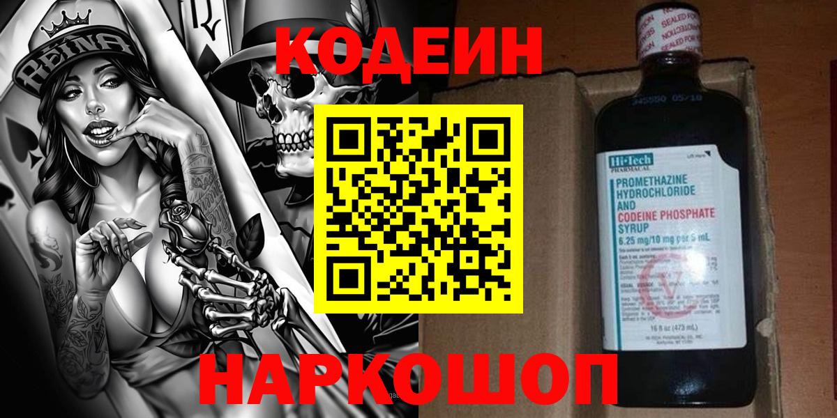 Кодеин Purple Drank Новочебоксарск
