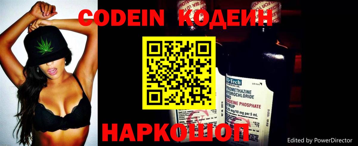 Кодеин Purple Drank  Вход с VPN  Новочебоксарск 